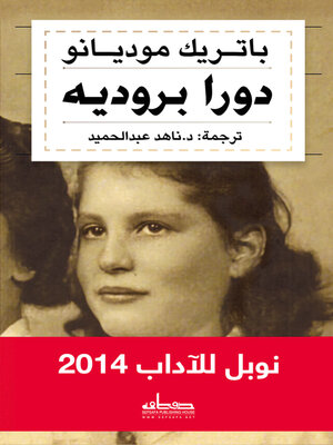cover image of دورا بروديه